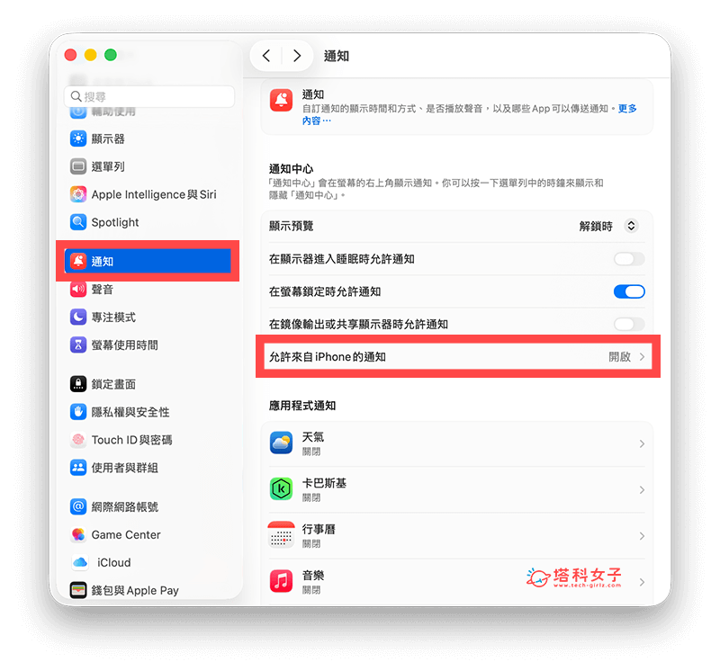開啟 Mac 允許 iPhone 即時動態設定：通知 > 允許
