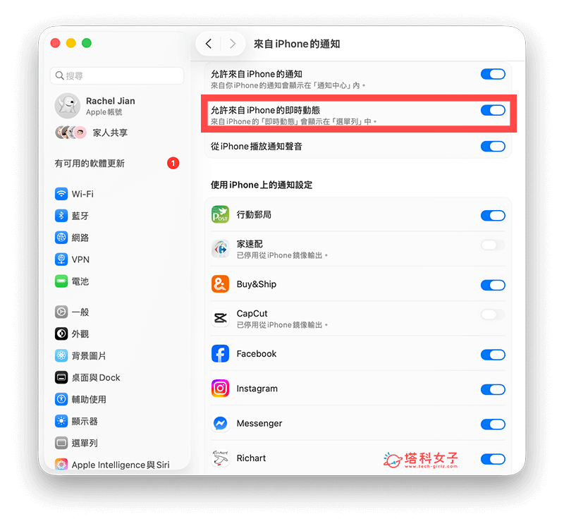 開啟 Mac 允許 iPhone 即時動態設定