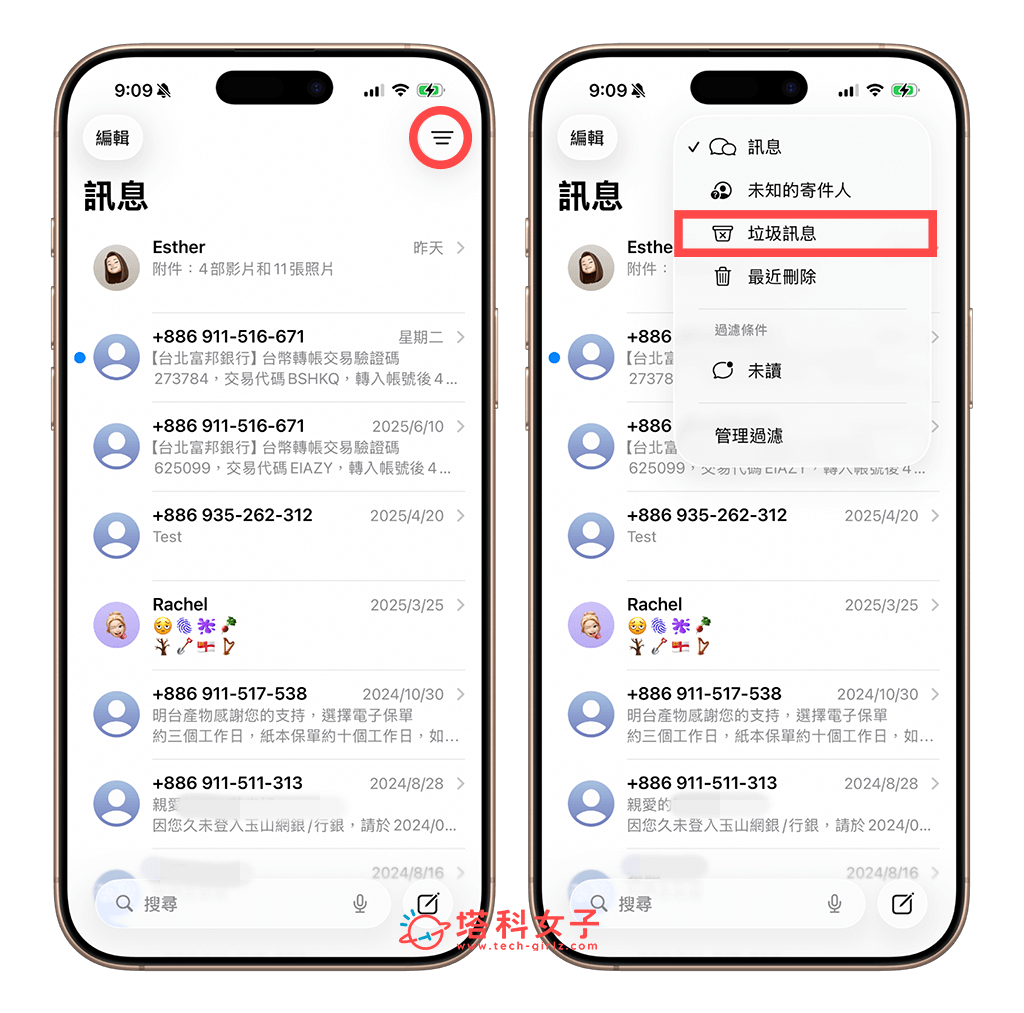 iPhone 訊息回報非垃圾訊息：垃圾訊息分類