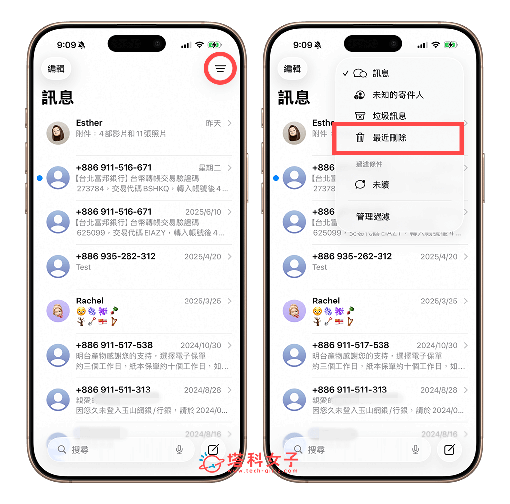 iPhone 訊息刪除復原回來：篩選 > 最近刪除