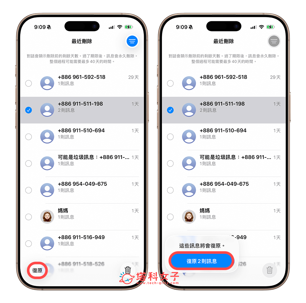 iPhone 訊息刪除復原回來：復原訊息