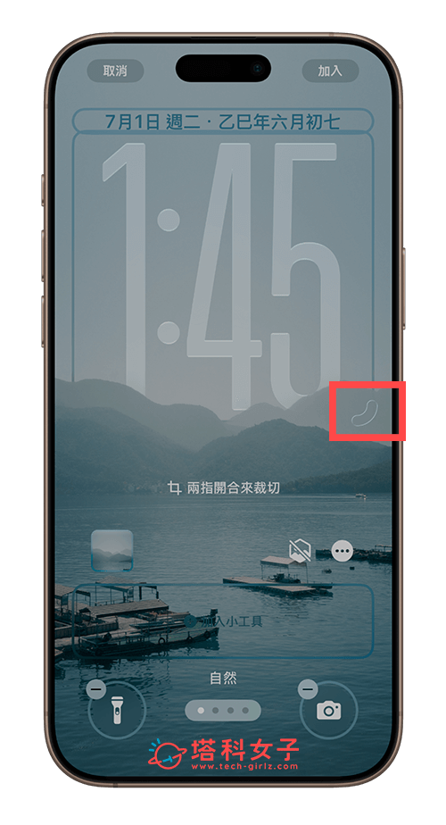iOS 26 設定 iPhone 鎖定畫面時間大小：拖移小工具右下角的邊緣