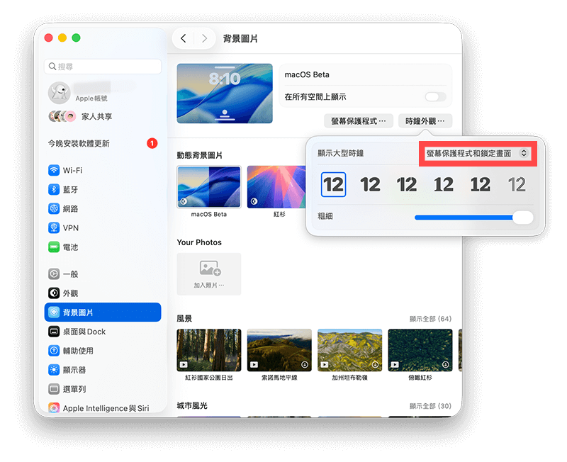 Mac 螢幕保護程式顯示時間
