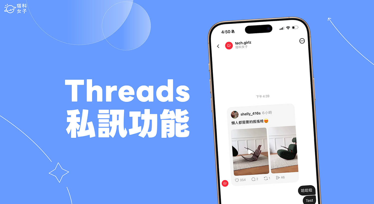 Threads 私訊功能開放！怎麼用？有哪些條件限制？完整說明