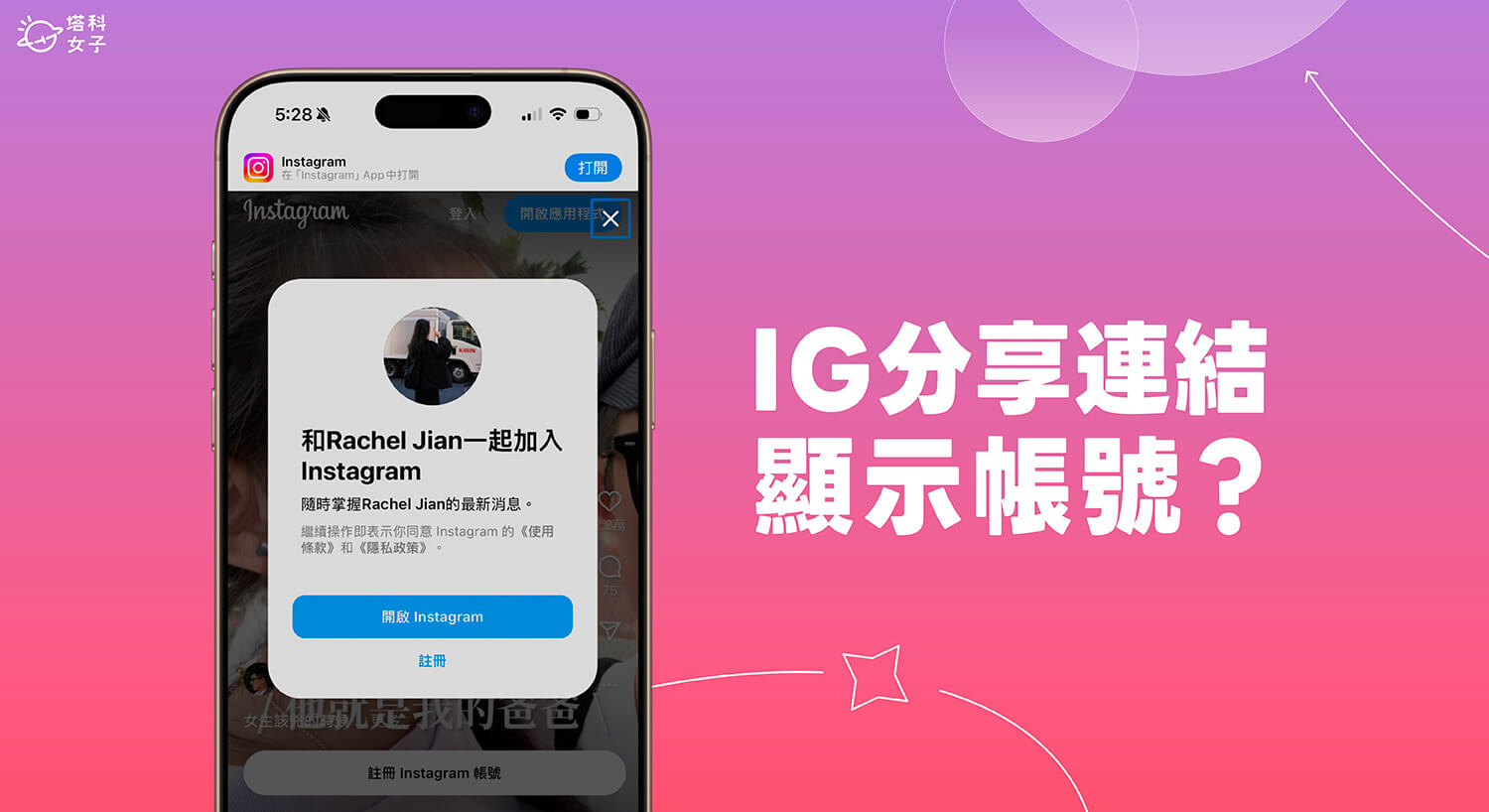 IG 分享連結顯示帳號怎麼辦？這招避免分享內容時出現自己的帳號