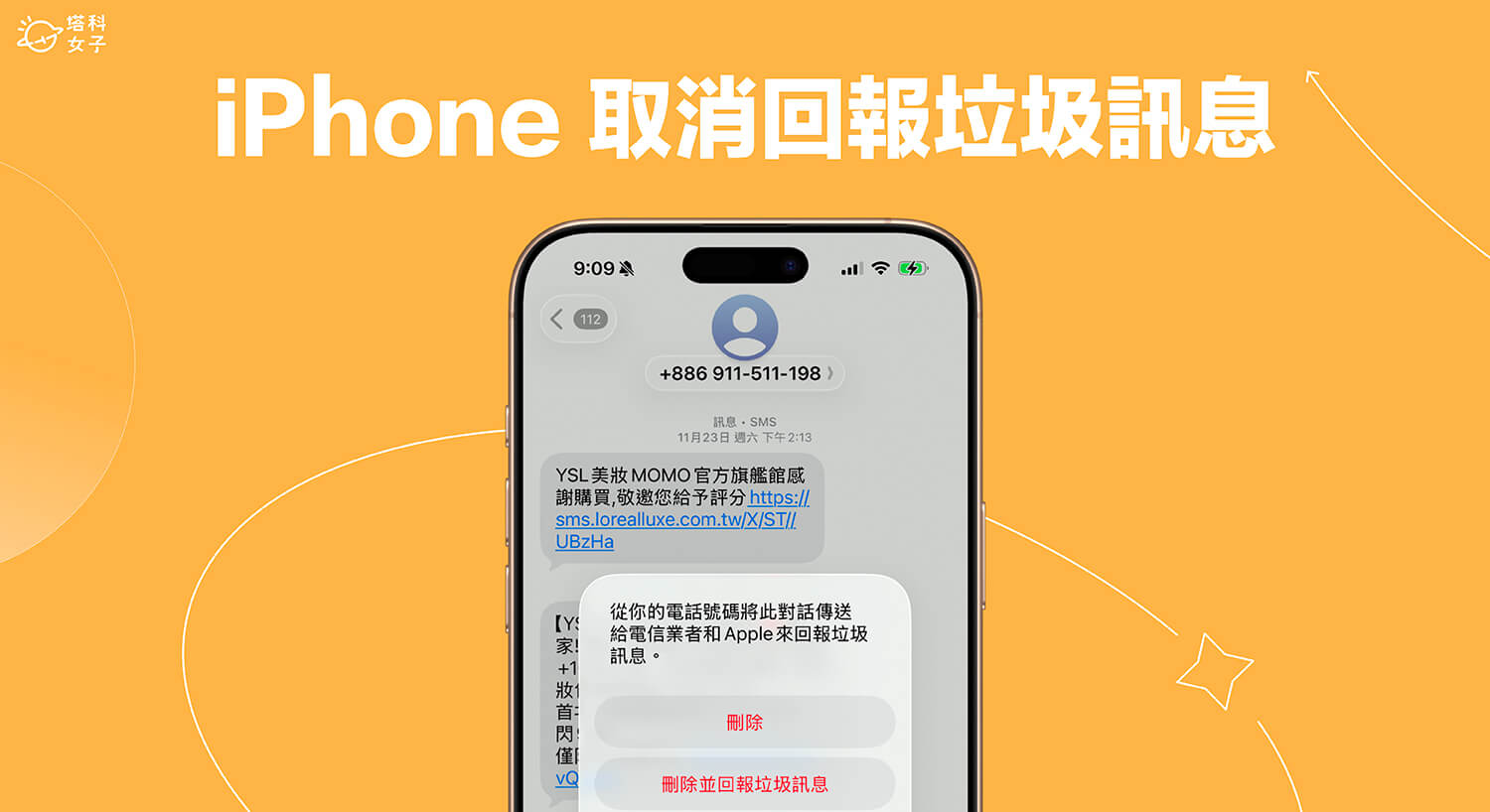 iPhone 取消回報垃圾訊息怎麼用？如何復原簡訊？完整教學