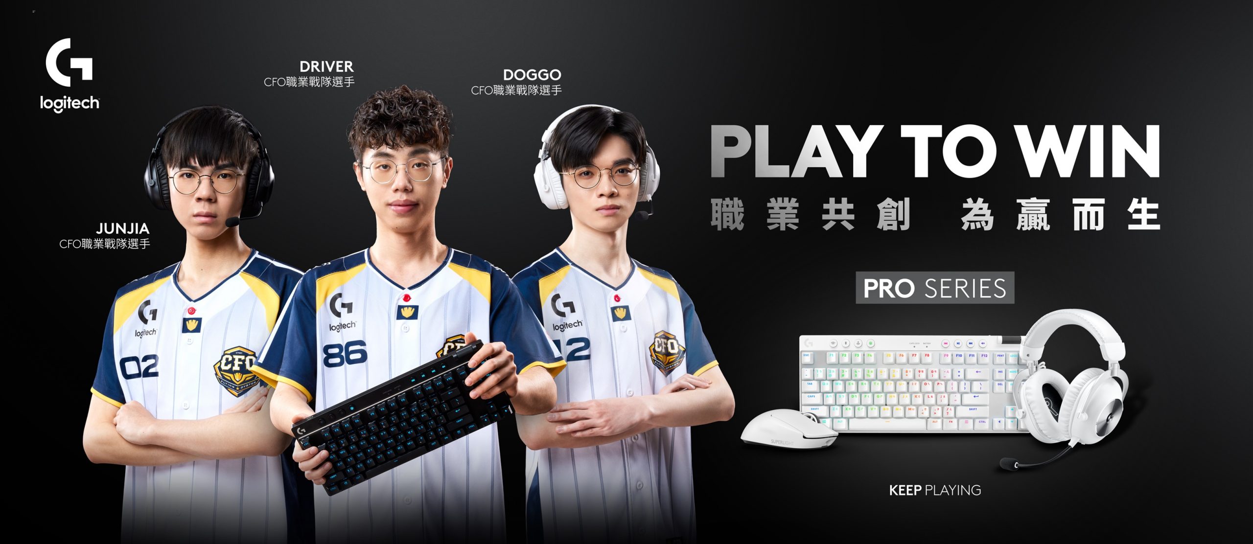 Logitech G 於八德旗艦館打造 CFO x PRO Series 打卡牆,邀請粉絲一同集氣應援