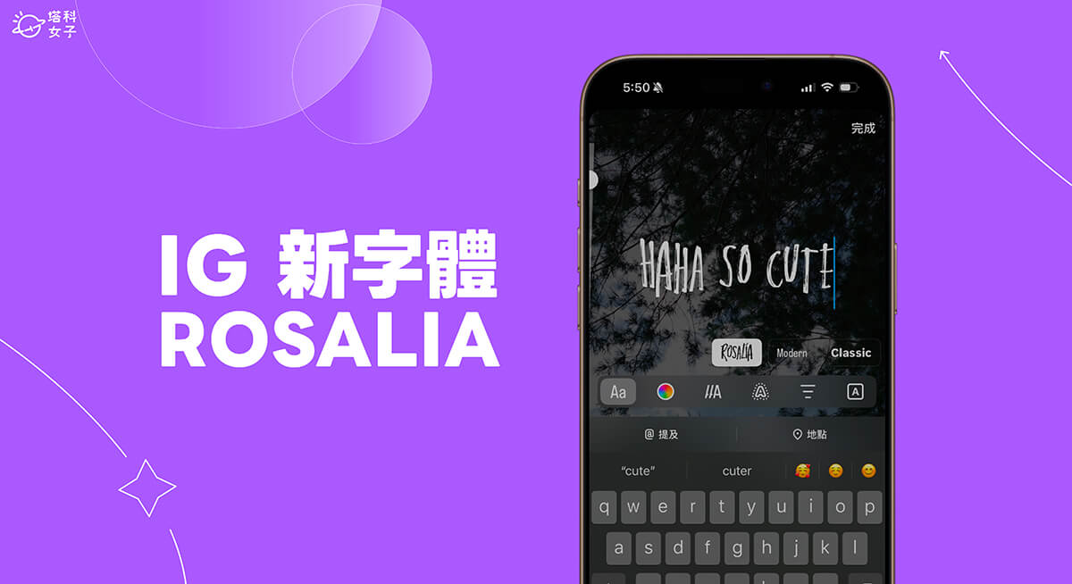 IG 新字體 Rosalía 超有手寫感！還有隱藏彩蛋可變成愛心、笑臉、星星、惡魔臉