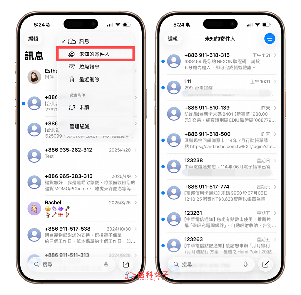 iOS 26 簡訊驗證碼收不到