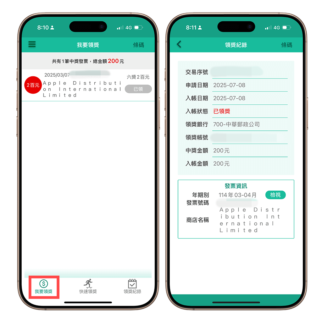 統一發票兌獎 App 無法領獎？設定領獎帳戶、更改身份驗證資料教學 - 電子發票載具 - 塔科女子