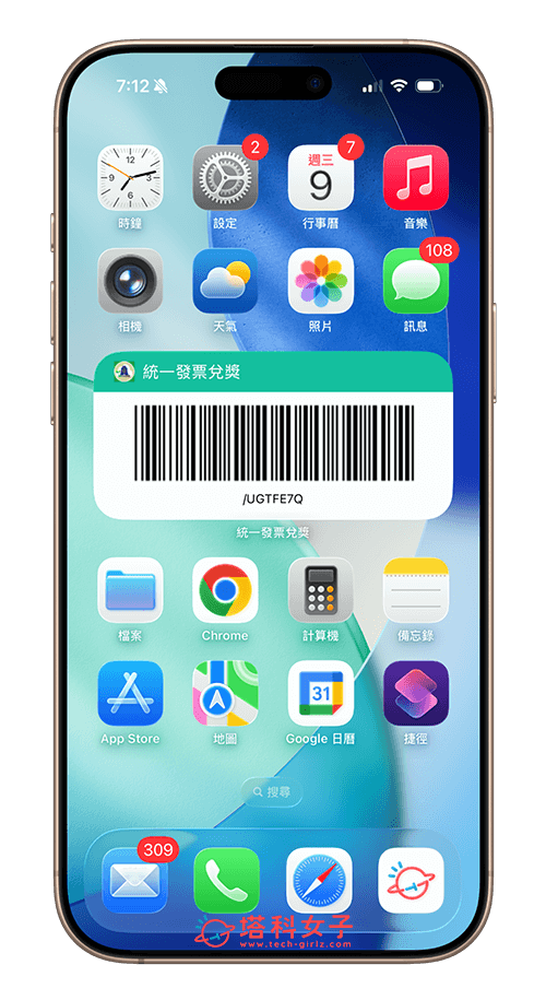 統一發票兌獎 App 小工具放桌面