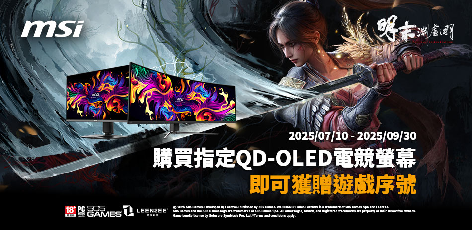 裝備整齊，踏入充滿神話與謎團的黑暗奇幻世界，與 MSI 一同展開冒險！購買指定 QD-OLED 產品，即可獲得《明末：淵虛之羽》！