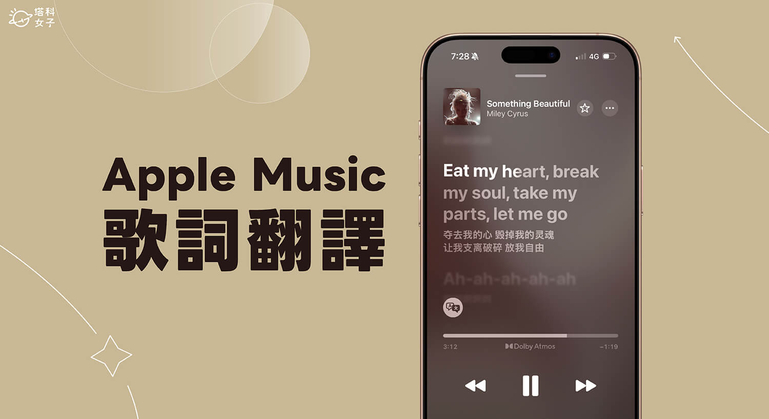 Apple Music 歌詞翻譯功能怎麼用？iOS26 新功能完整教學