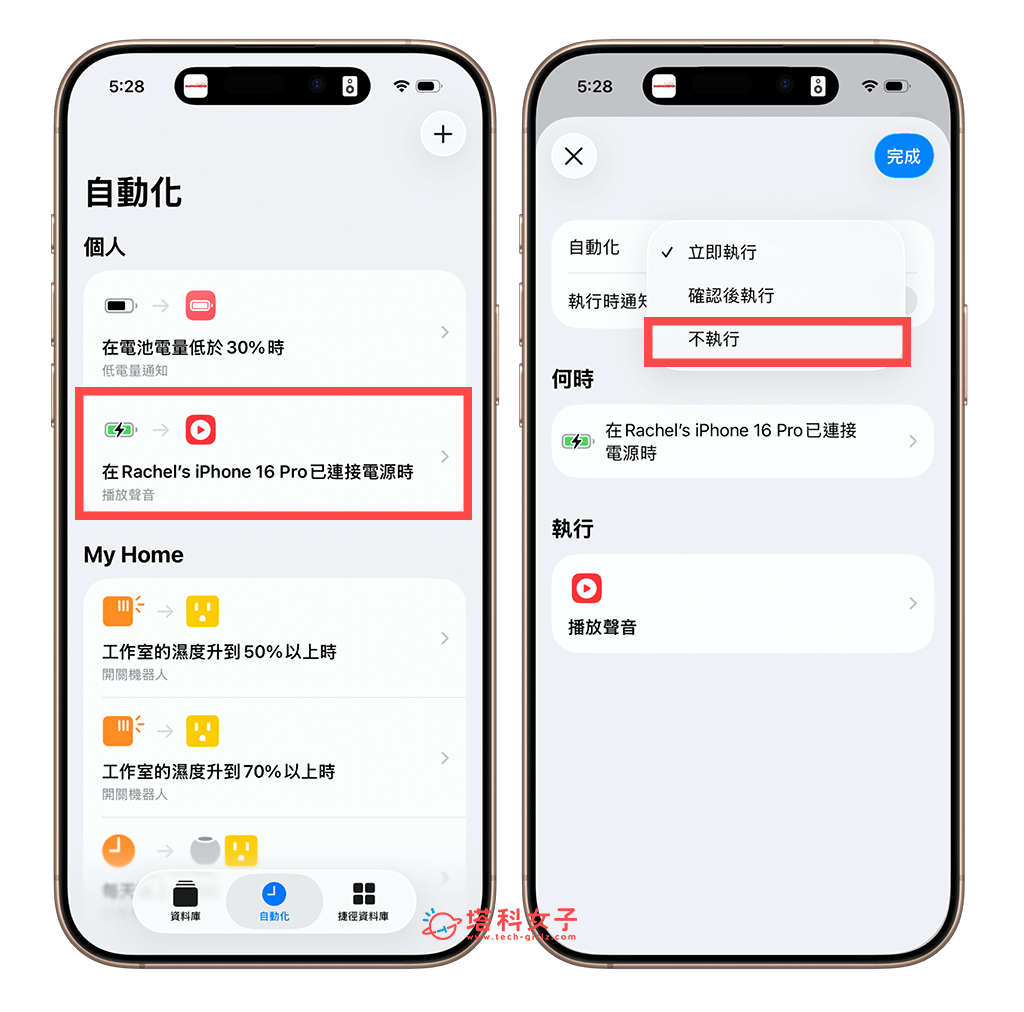 關閉 iPhone 充電提示音捷徑自動化