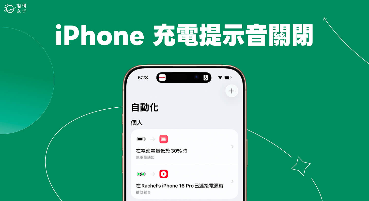 iPhone 充電提示音關閉教學，這 2 個方法關閉充電聲音
