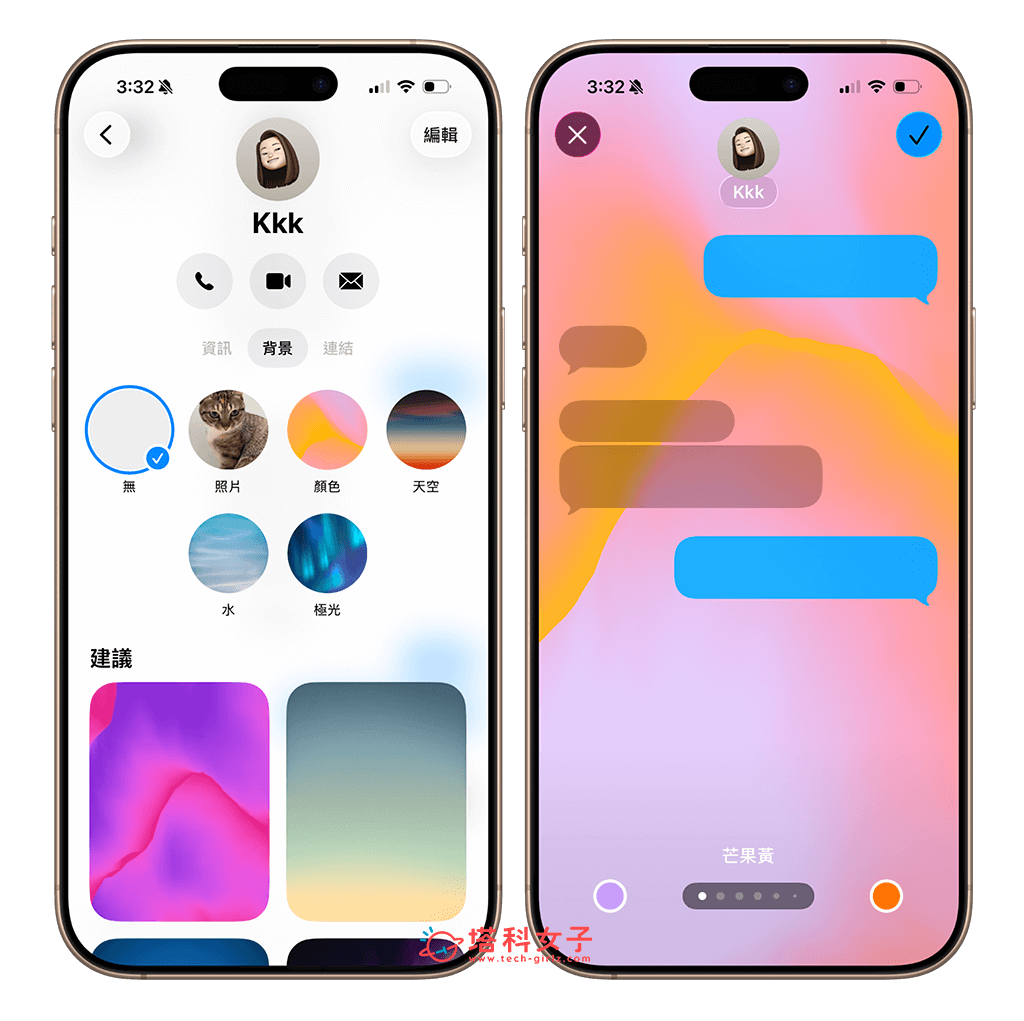 iOS 26 iMessage 背景設定