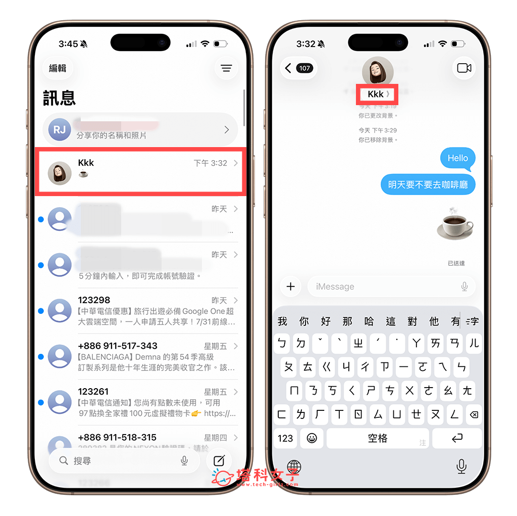 iOS 26 iMessage 背景設定