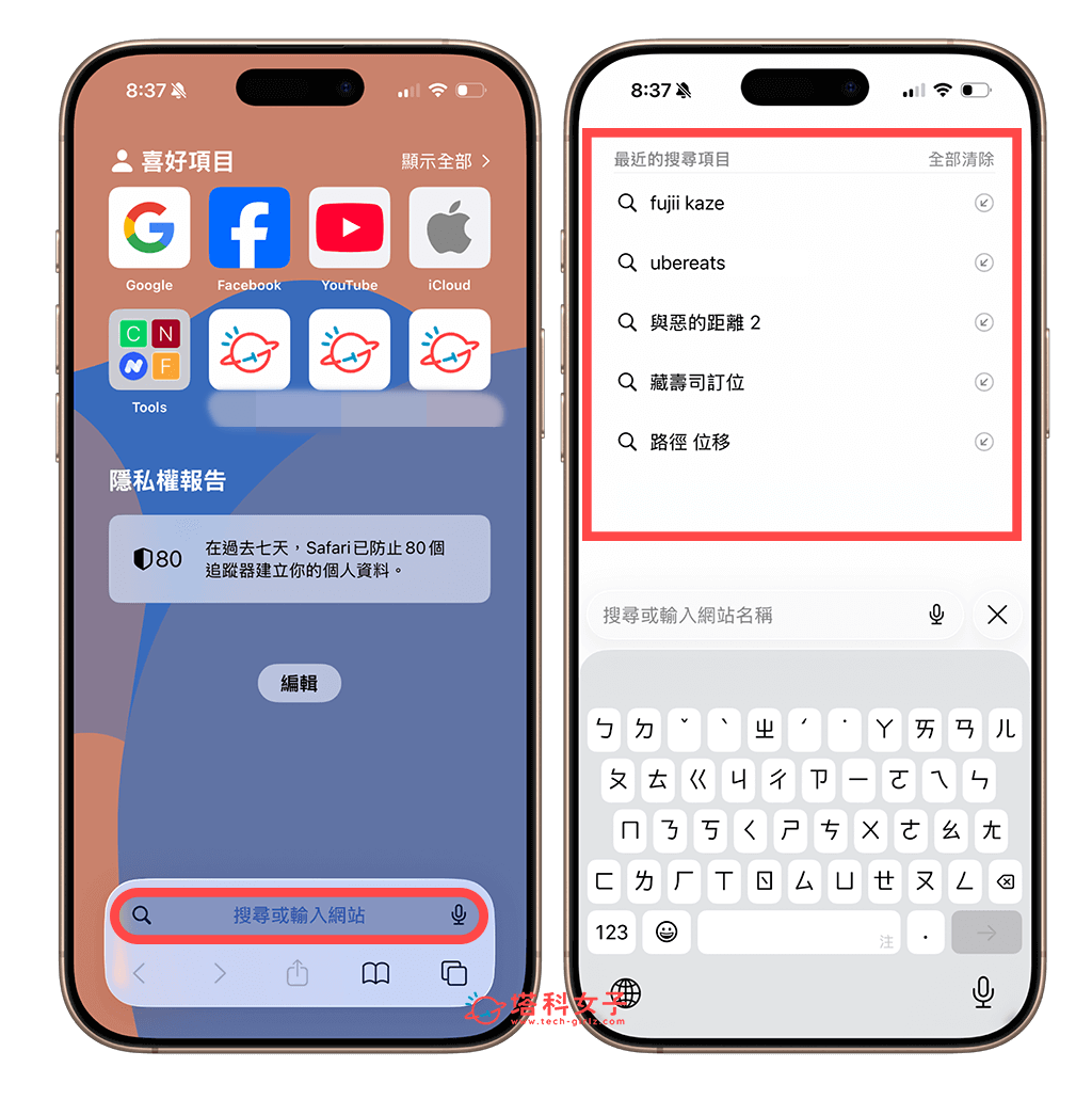 Safari 最近的搜尋項目