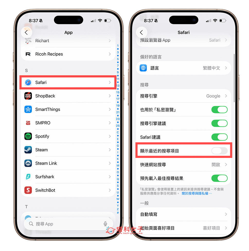 關閉 Safari 搜尋紀錄：設定 > App > Safari > 顯示最近的搜尋項目