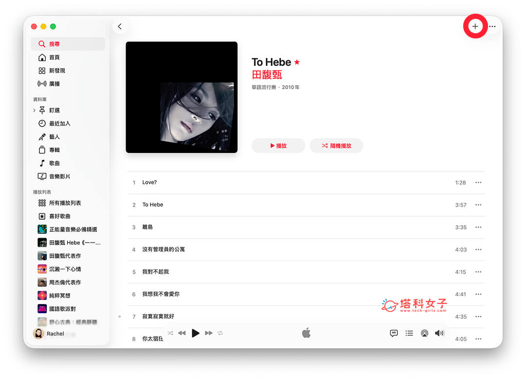 Mac Apple Music 釘選播放清單/專輯