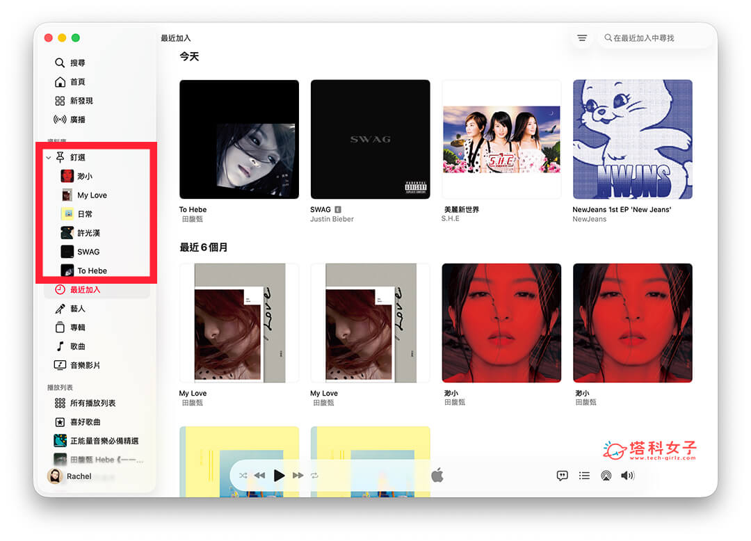 Mac Apple Music 釘選播放清單/專輯