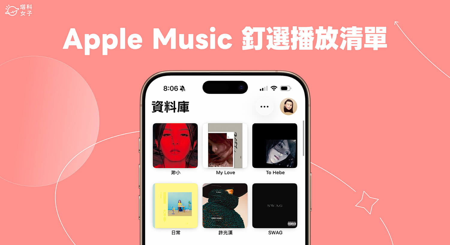Apple Music 釘選播放清單怎麼用？將常聽專輯置頂在資料庫！