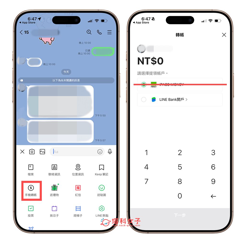 LINE Pay 版 iPASS MONEY 將於 2026/01/01 移轉服務