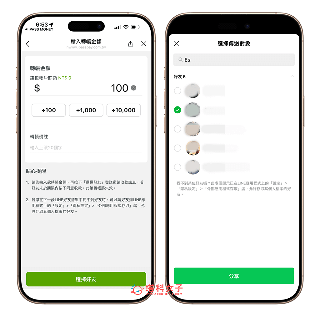 iPASS MONEY 轉帳給 LINE 好友：設定金額和好友
