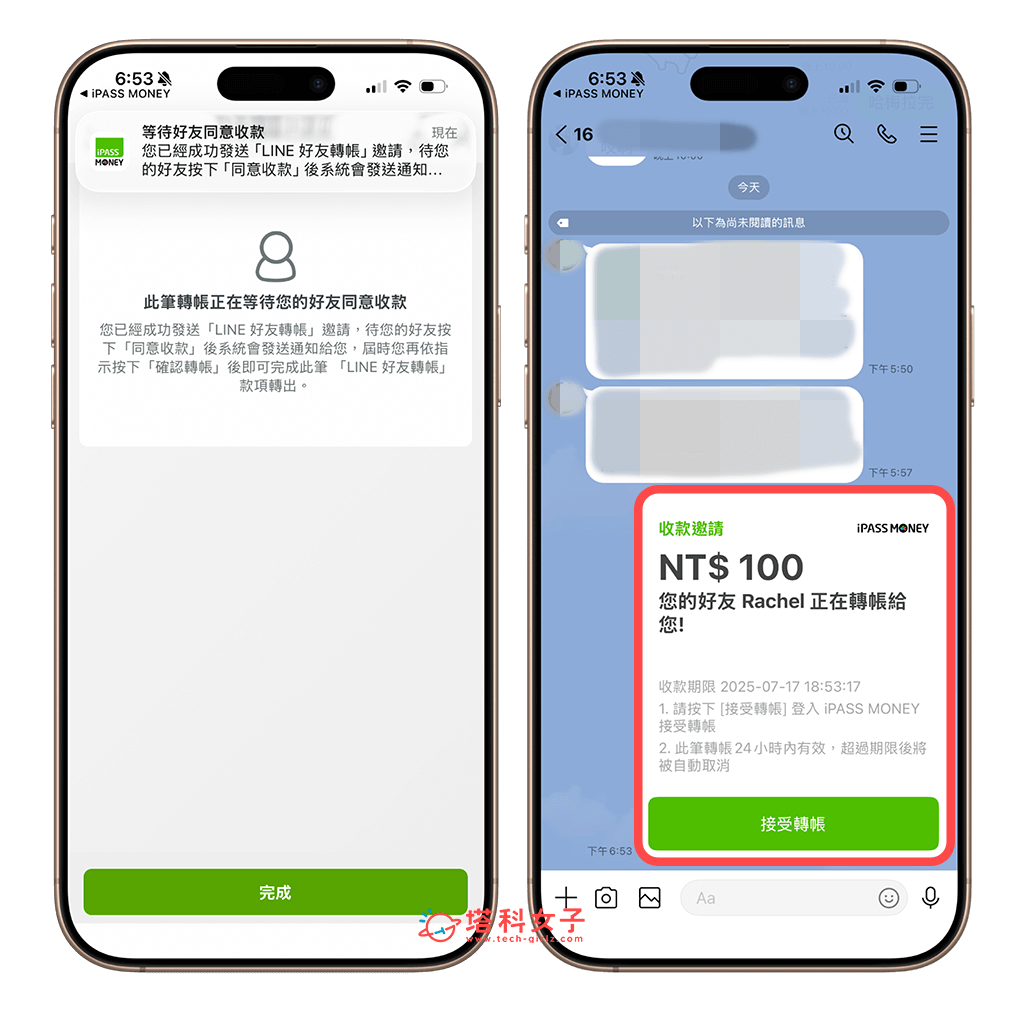 iPASS MONEY 接受轉帳