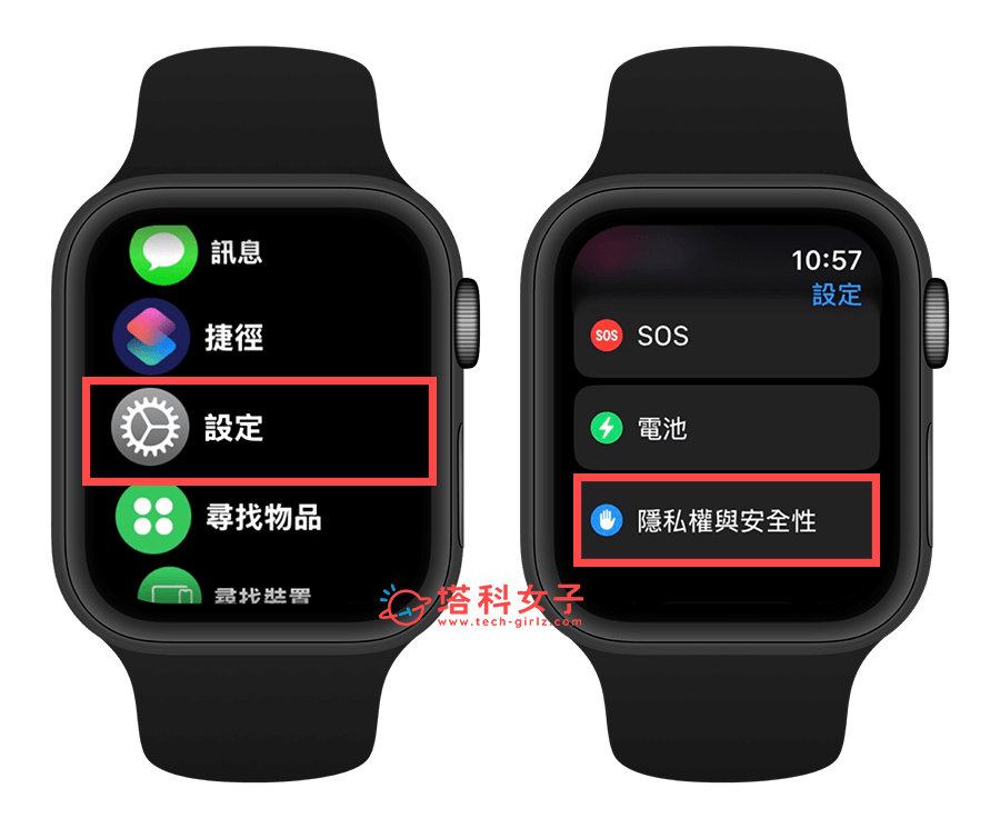 Apple Watch 關閉定位服務：設定 > 隱私權與安全性