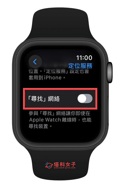 Apple Watch 關閉尋找