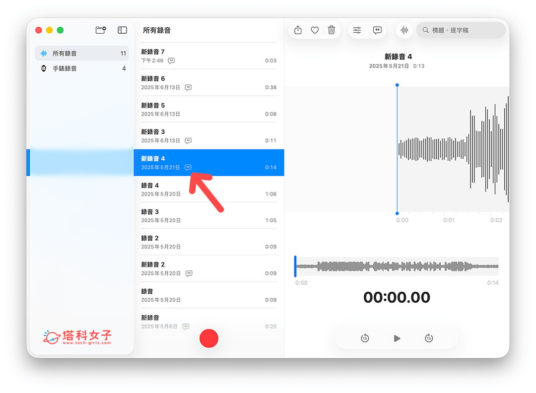 Mac 錄音檔轉文字：有顯示逐字稿