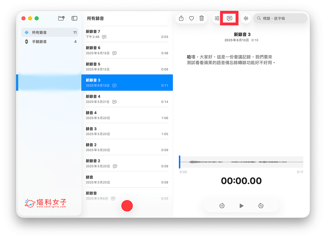 Mac 錄音檔轉文字：點擊逐字稿按鈕即可查看