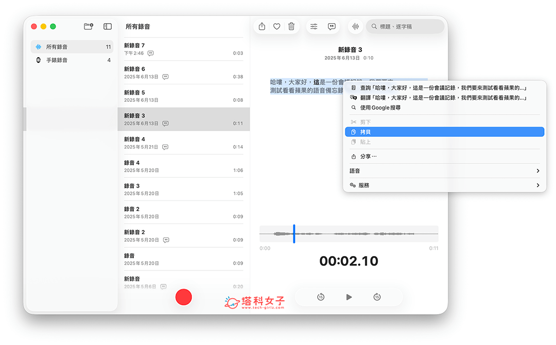 Mac 錄音檔轉文字匯出拷貝