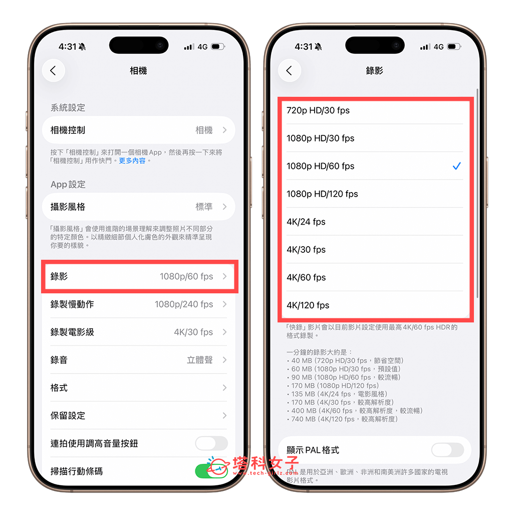 調整 iPhone 影片錄製畫質