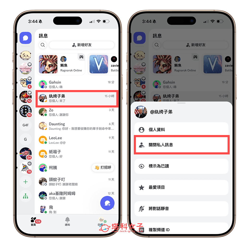 手機版 DC 刪除訊息（收回訊息）：隱藏聊天室
