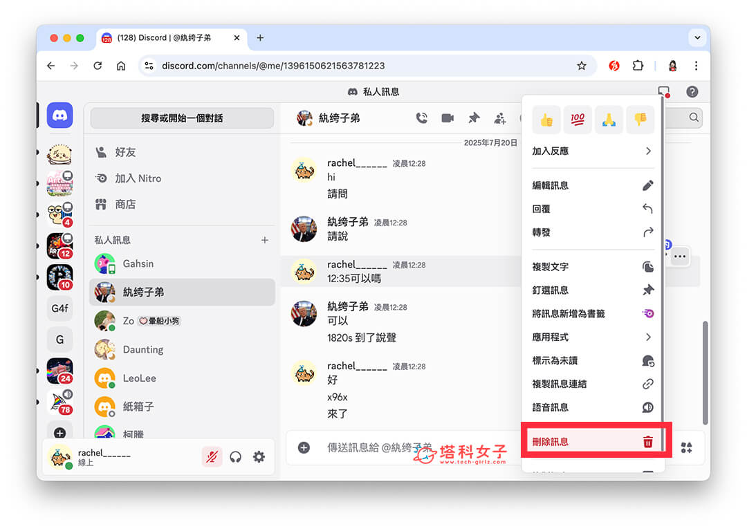 Discord 電腦版/網頁版 刪除訊息