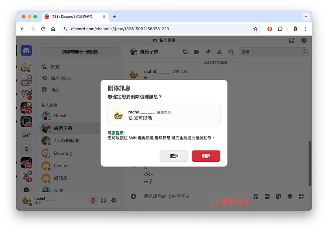 Discord 電腦版/網頁版 點選訊息