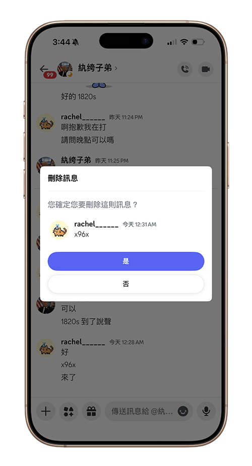 手機版 DC 刪除訊息（收回訊息）：確認
