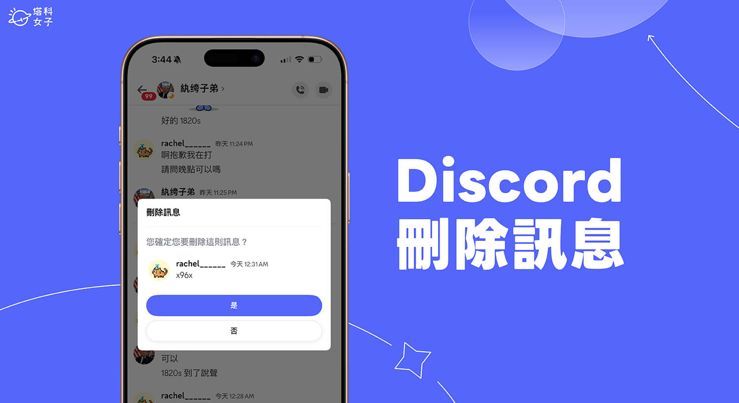 DC 刪除訊息教學，在 Discord app 或電腦版刪除聊天訊息
