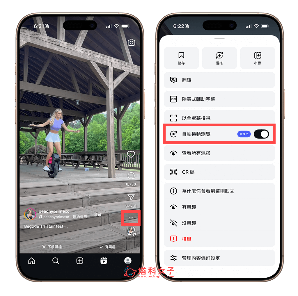 IG Reels 自動播放下一個影片