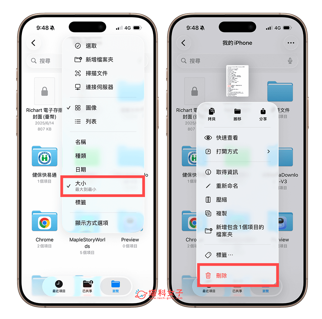 iPhone儲存空間分布與占比
