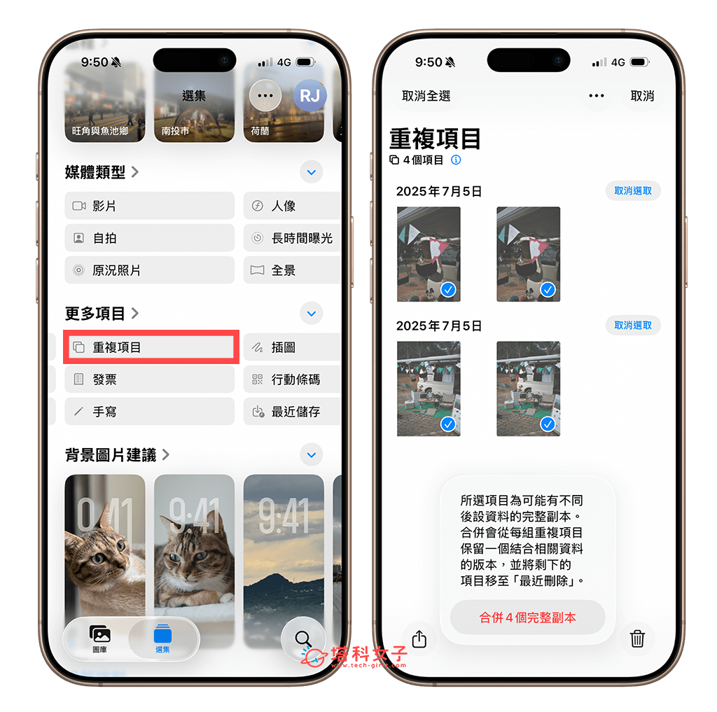 刪除 iPhone 重複照片、影片