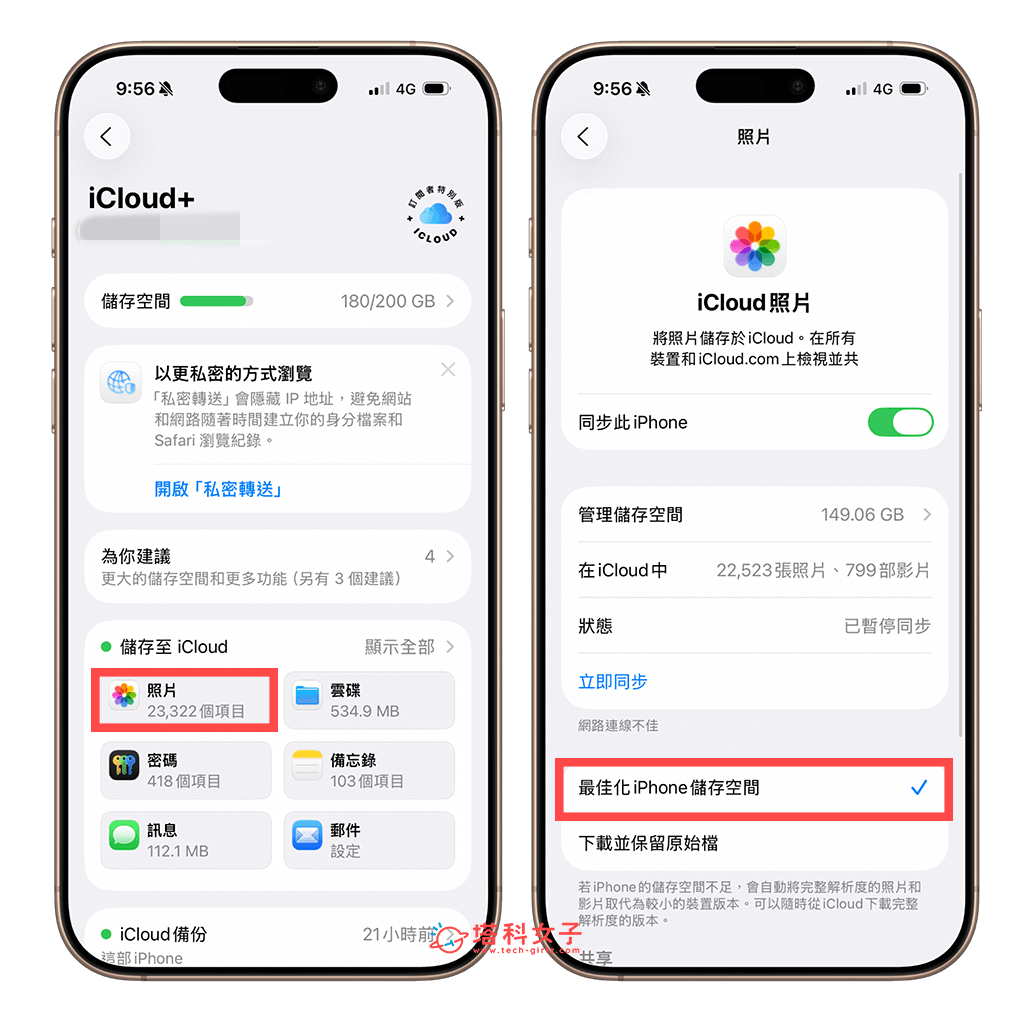 啟用「iCloud 照片圖庫最佳化」