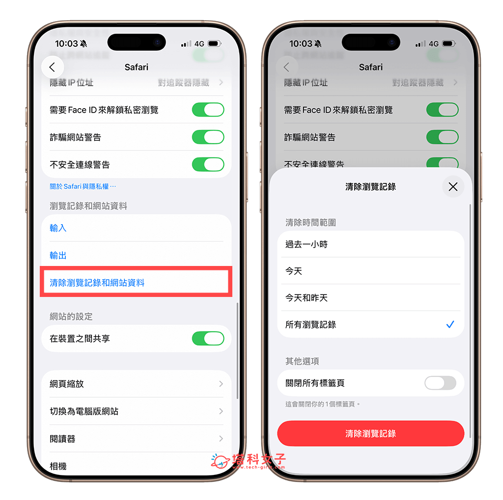 定期清除 Safari 瀏覽器紀錄