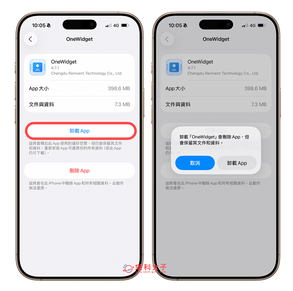 卸載不常用的 App