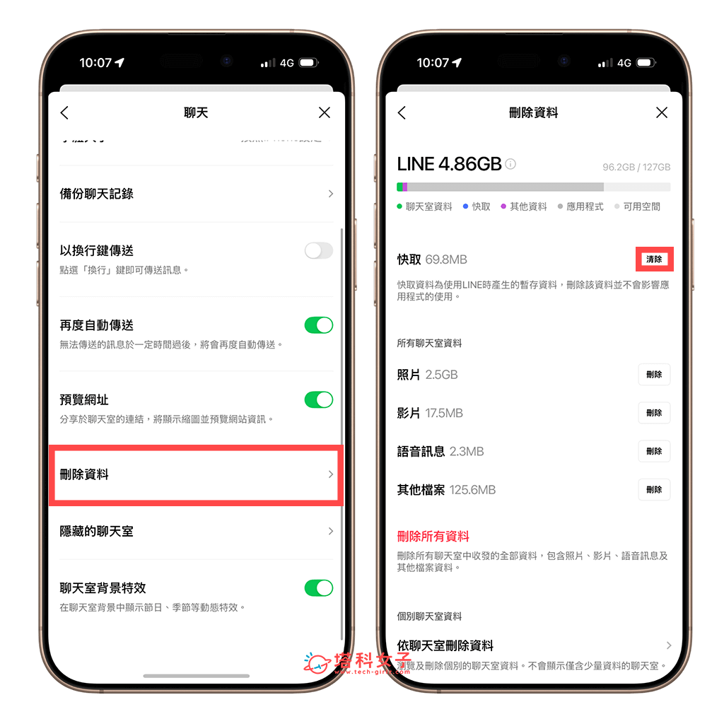 清除 App 快取＆數據