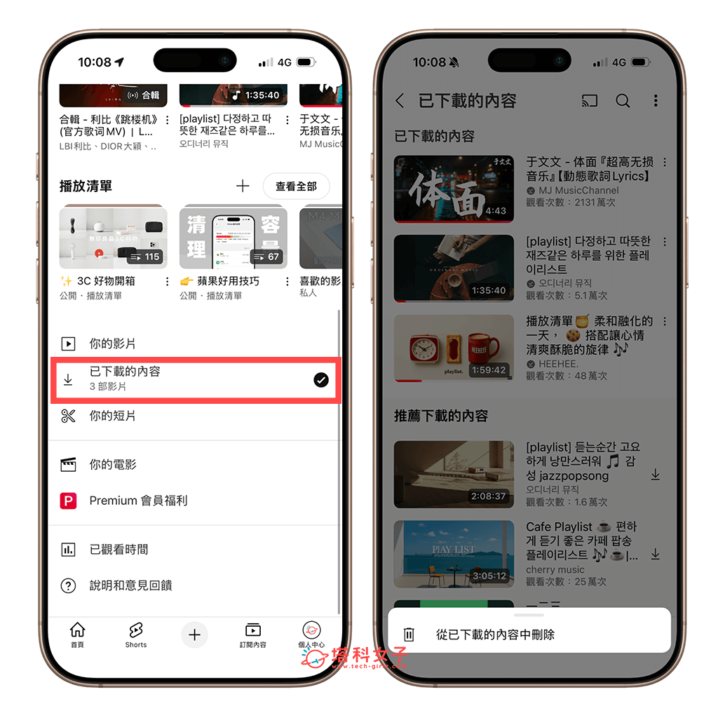 刪除串流 App 的下載內容