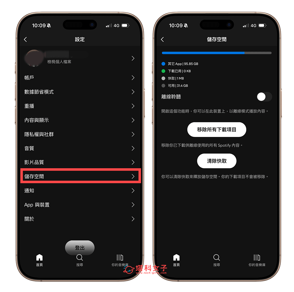 刪除 Spotify App 的下載內容與快取