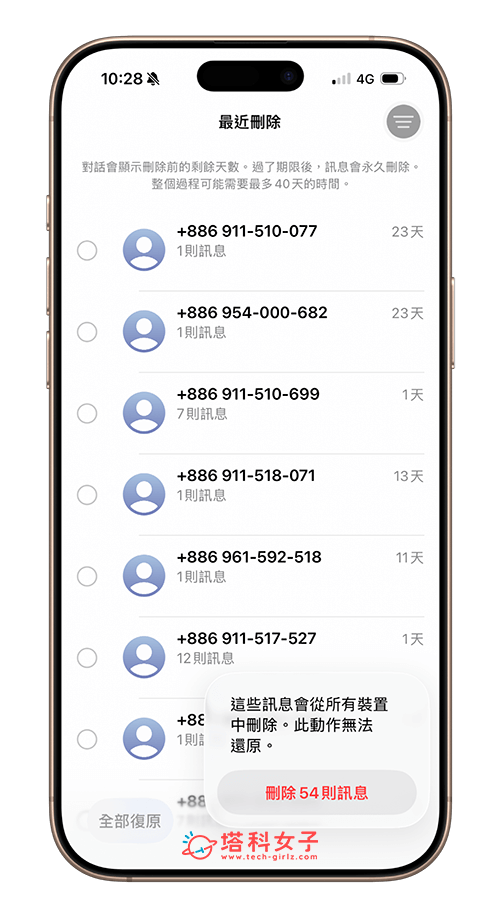 刪除 iPhone 簡訊、iMessage 訊息與附件